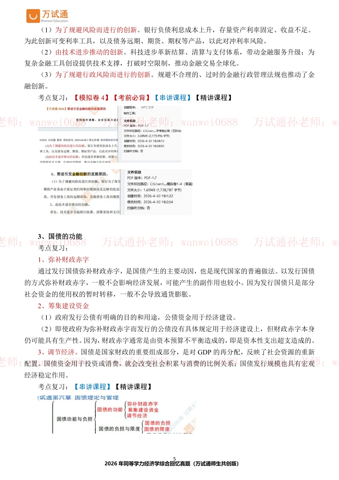 2026年同等学力 【经济真题完整版】 第6张