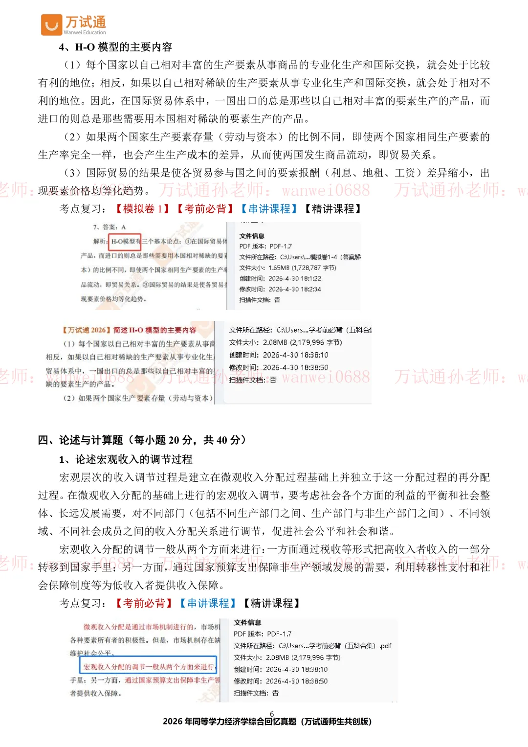2026年同等学力 【经济真题完整版】 第7张