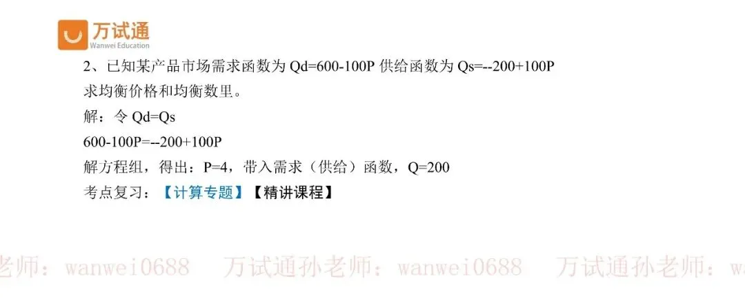 2026年同等学力 【经济真题完整版】 第8张