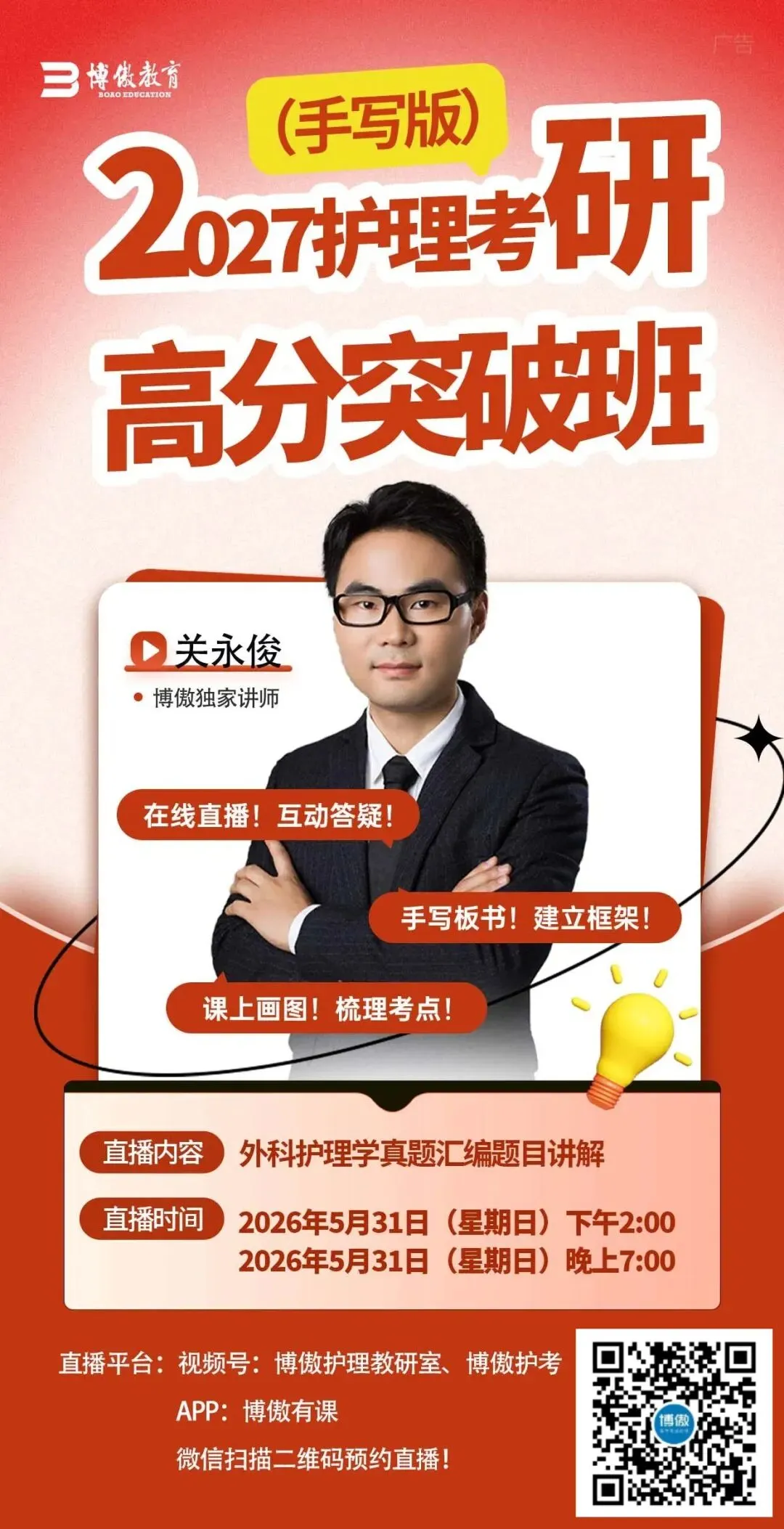 外科真题汇编题目讲解!关老师考研直播通知!27护综班(手写版)节选公开课 第2张
