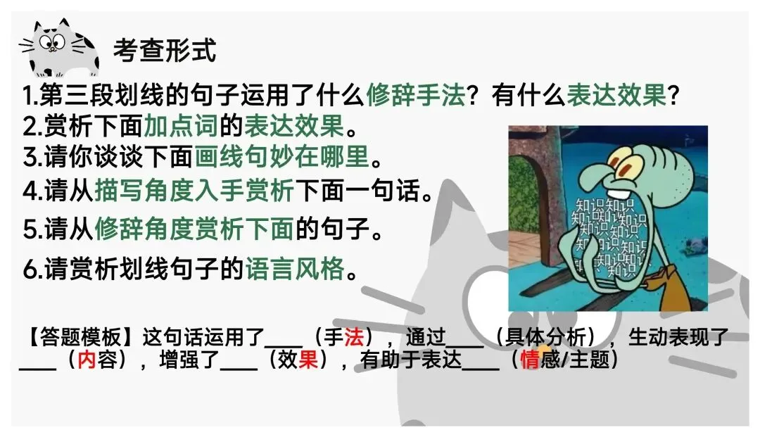 中考文学作品阅读赏析题就是“法内果情” | 鉴赏表达技巧 第4张