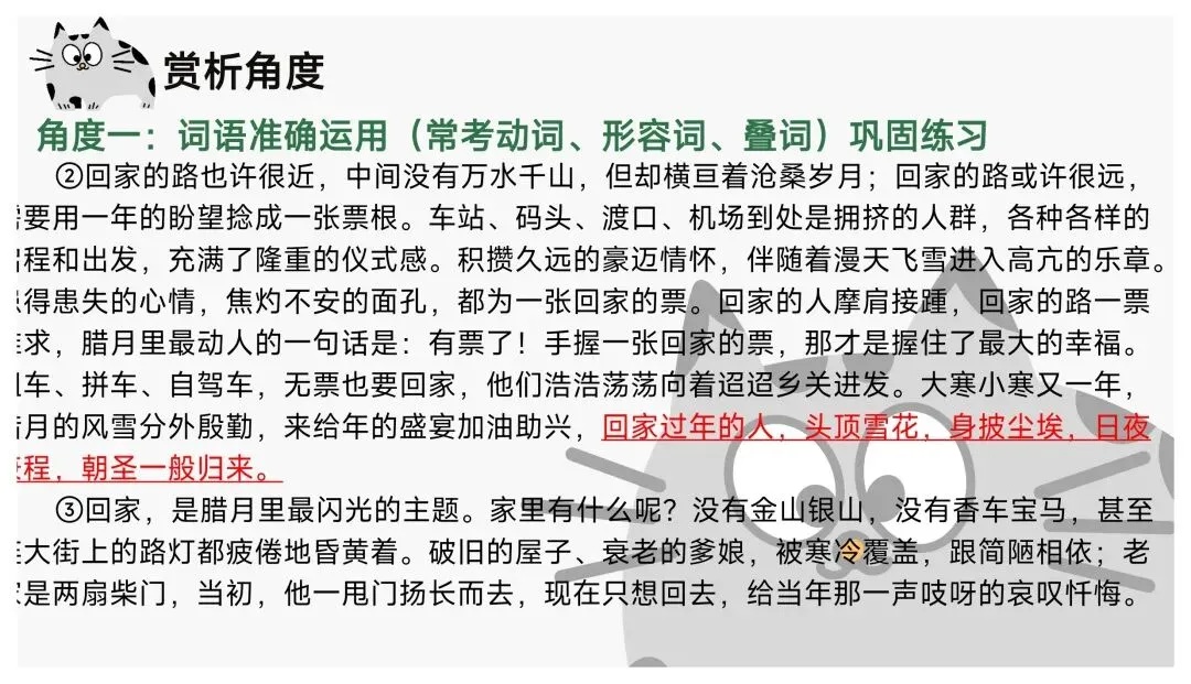 中考文学作品阅读赏析题就是“法内果情” | 鉴赏表达技巧 第8张
