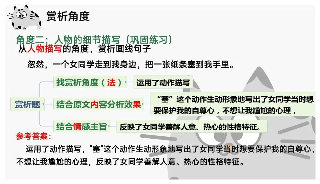 中考文学作品阅读赏析题就是“法内果情” | 鉴赏表达技巧 第12张