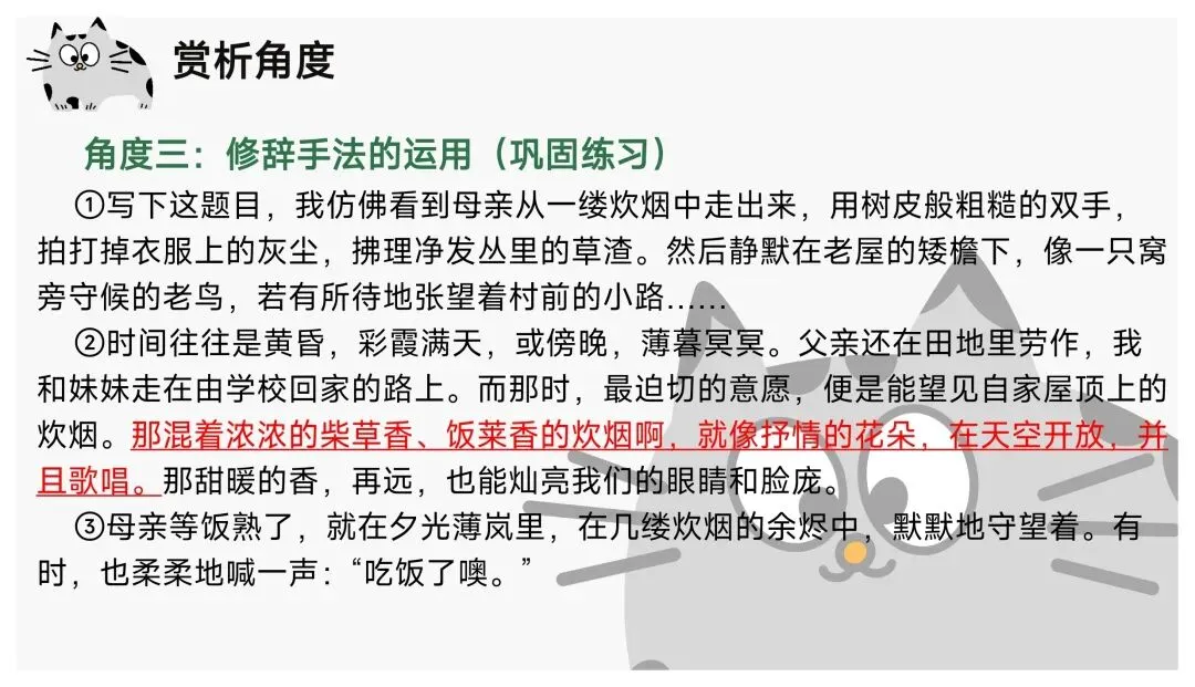 中考文学作品阅读赏析题就是“法内果情” | 鉴赏表达技巧 第14张