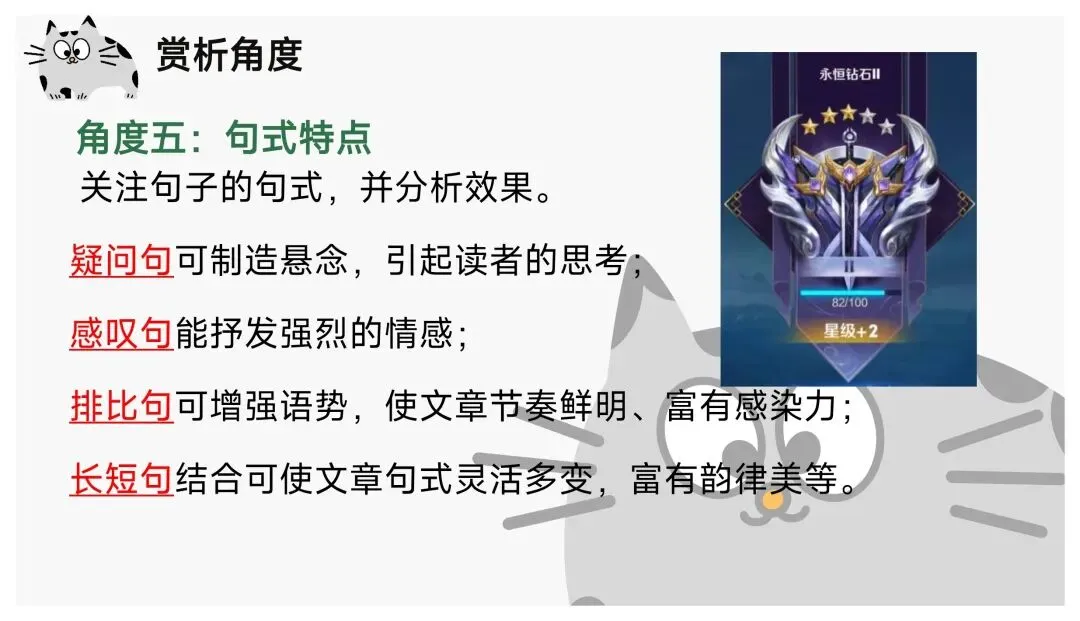 中考文学作品阅读赏析题就是“法内果情” | 鉴赏表达技巧 第18张