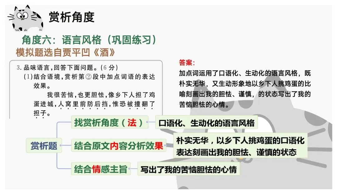 中考文学作品阅读赏析题就是“法内果情” | 鉴赏表达技巧 第20张