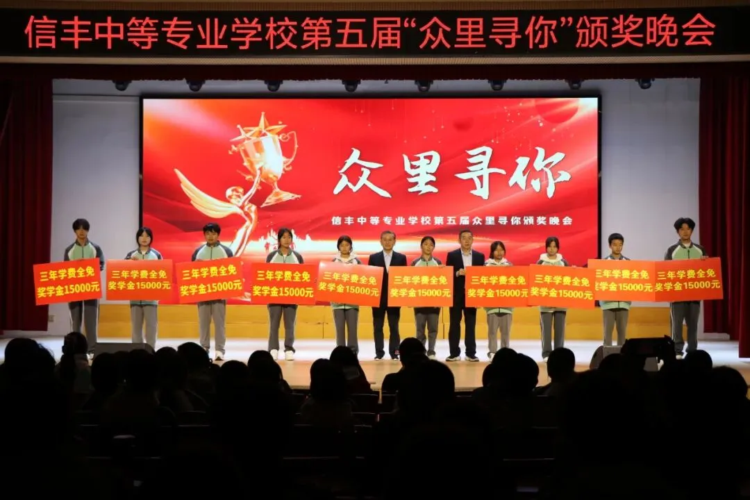 信丰中专|中考不分高低,青春皆可登峰 第11张