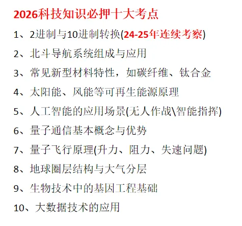 2026提干真题试卷带答案解析及科技知识押题(一)【可分享】 第1张 2026提干真题试卷带答案解析及科技知识押题(一)【可分享】 第1张