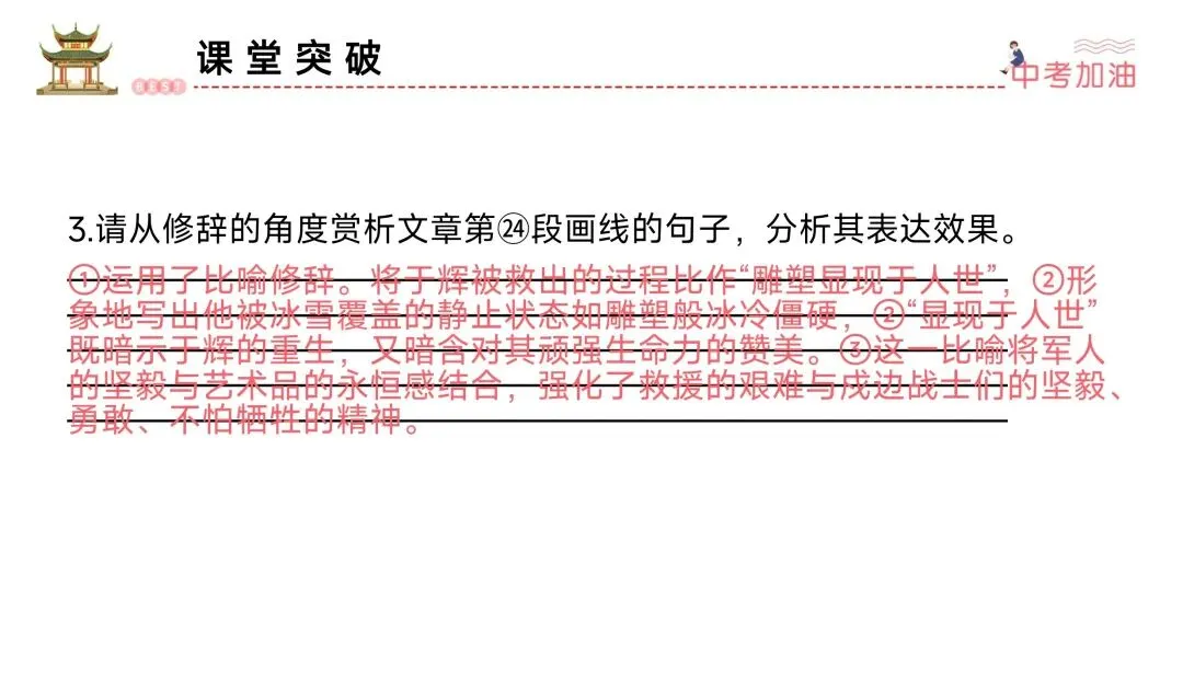 中考文学作品阅读赏析题就是“法内果情” | 鉴赏表达技巧 第32张