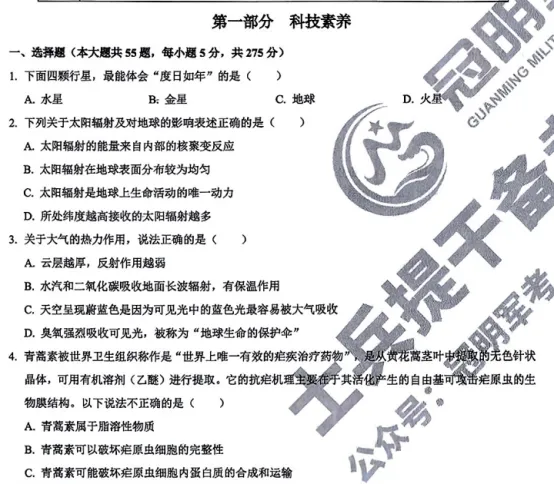 2026提干真题试卷带答案解析及科技知识押题(一)【可分享】 第2张 2026提干真题试卷带答案解析及科技知识押题(一)【可分享】 第2张