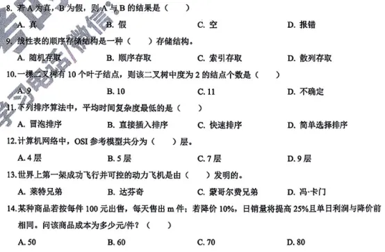 2026提干真题试卷带答案解析及科技知识押题(一)【可分享】 第3张 2026提干真题试卷带答案解析及科技知识押题(一)【可分享】 第3张