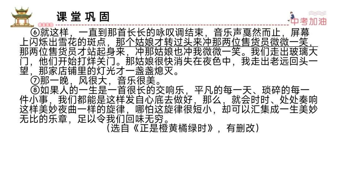 中考文学作品阅读赏析题就是“法内果情” | 鉴赏表达技巧 第36张