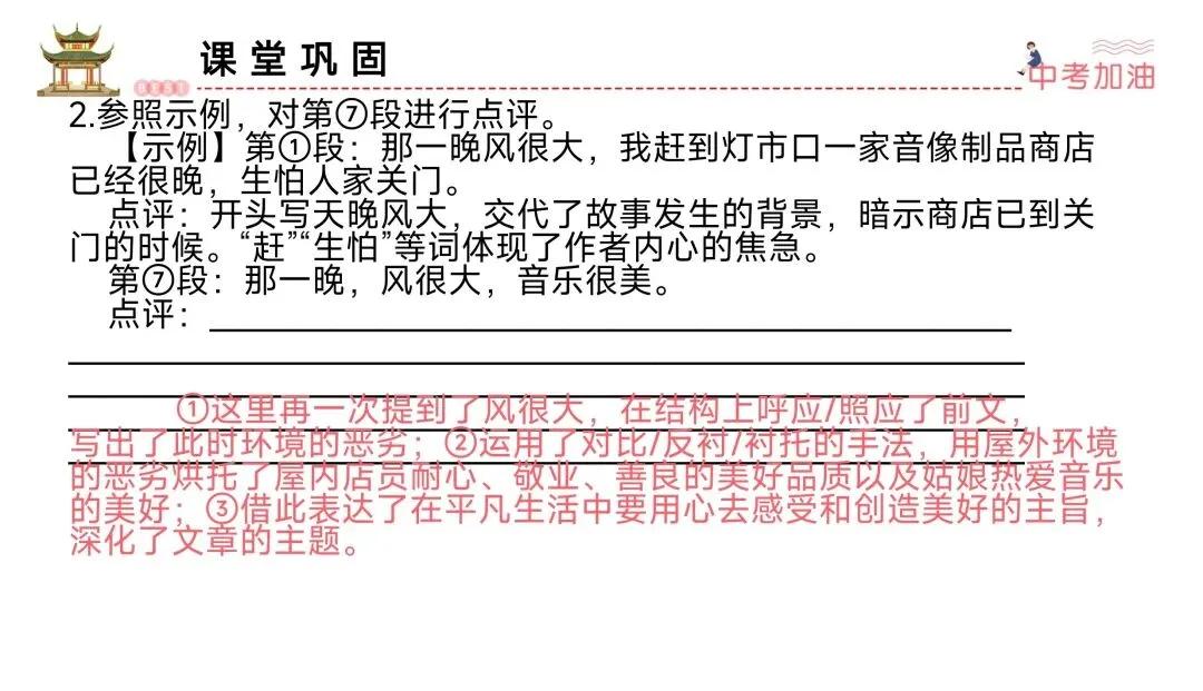 中考文学作品阅读赏析题就是“法内果情” | 鉴赏表达技巧 第38张