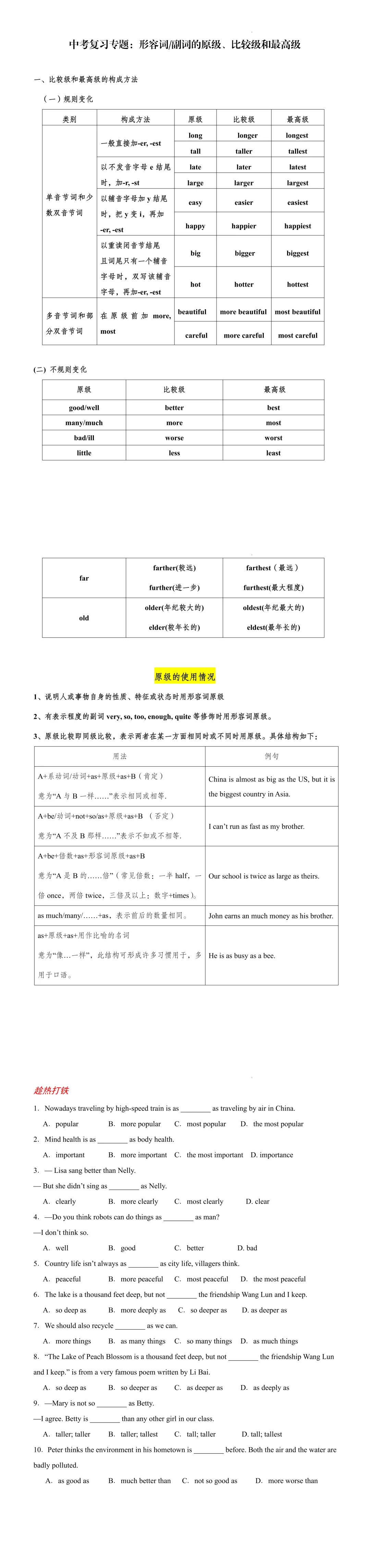中考英语形容词副词原级、比较级、最高级专题复习(含解析) 第1张 中考英语形容词副词原级、比较级、最高级专题复习(含解析) 第1张