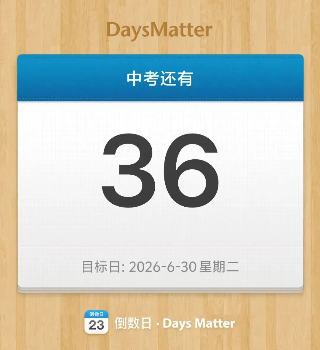 清远市2026中考倒计时36天!今天开始,请把这些事放在心上 第1张