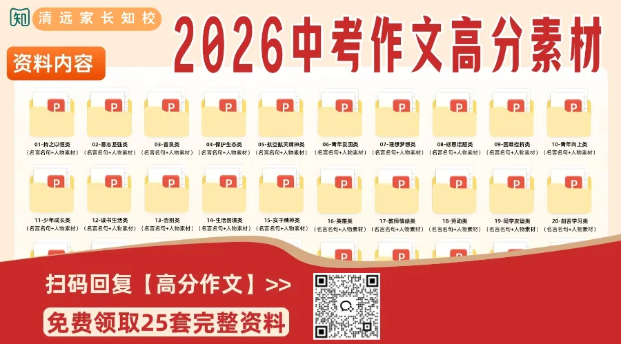 清远市2026中考倒计时36天!今天开始,请把这些事放在心上 第2张