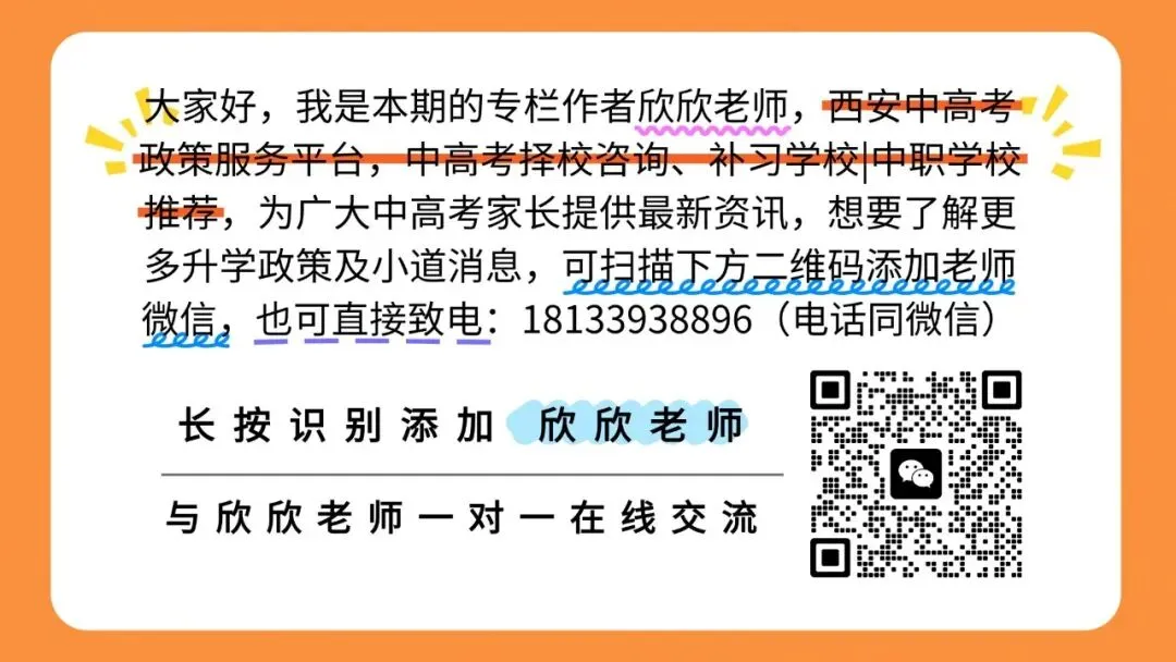 中考临界生|西安18所综合高中全盘点(12所民办+6所公办) 第1张