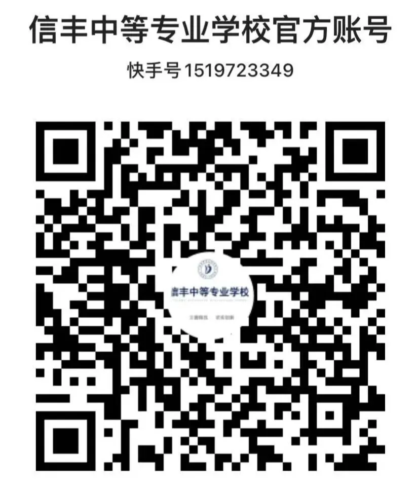 信丰中专|中考不分高低,青春皆可登峰 第55张