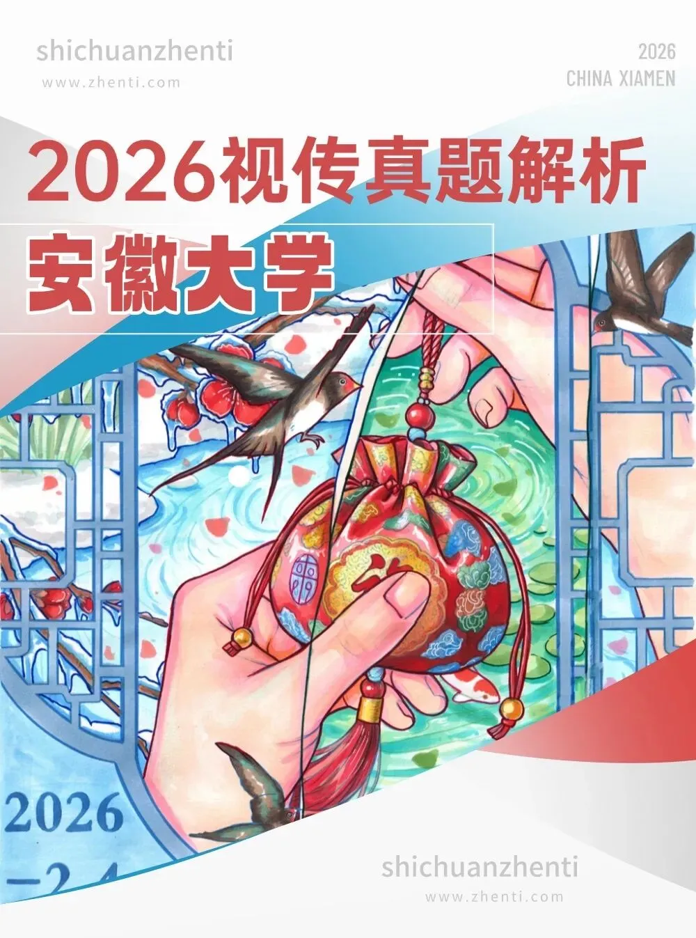 安徽大学26年视传真题解析 第1张