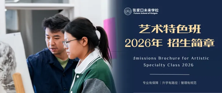 对话理想 赋能中考|李亚平教授走进未来学校 第16张 对话理想 赋能中考|李亚平教授走进未来学校 第16张