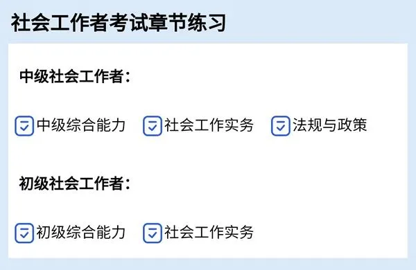 2026年初级社会工作综合能力真题及答案解析 第1张 2026年初级社会工作综合能力真题及答案解析 第1张