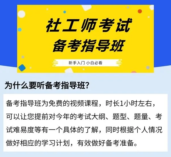 2026年初级社会工作综合能力真题及答案解析 第2张 2026年初级社会工作综合能力真题及答案解析 第2张