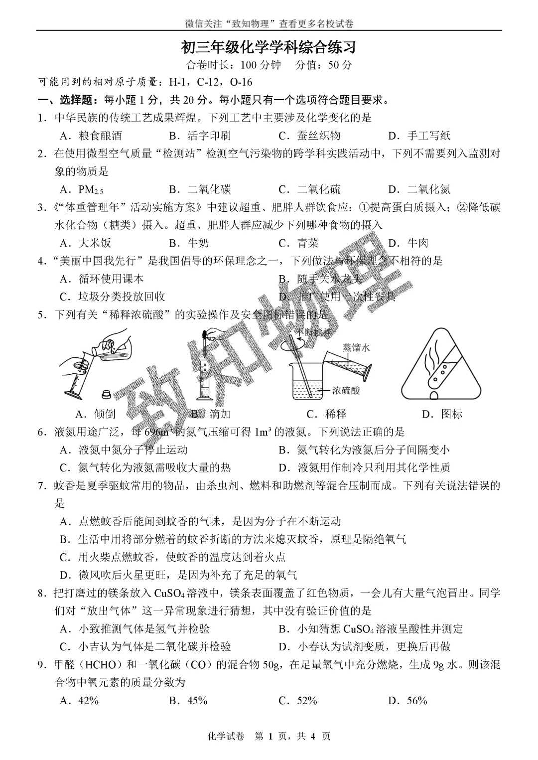 名校16 2026.5一模——化学试卷 第1张