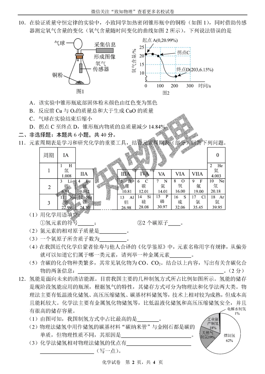 名校16 2026.5一模——化学试卷 第2张