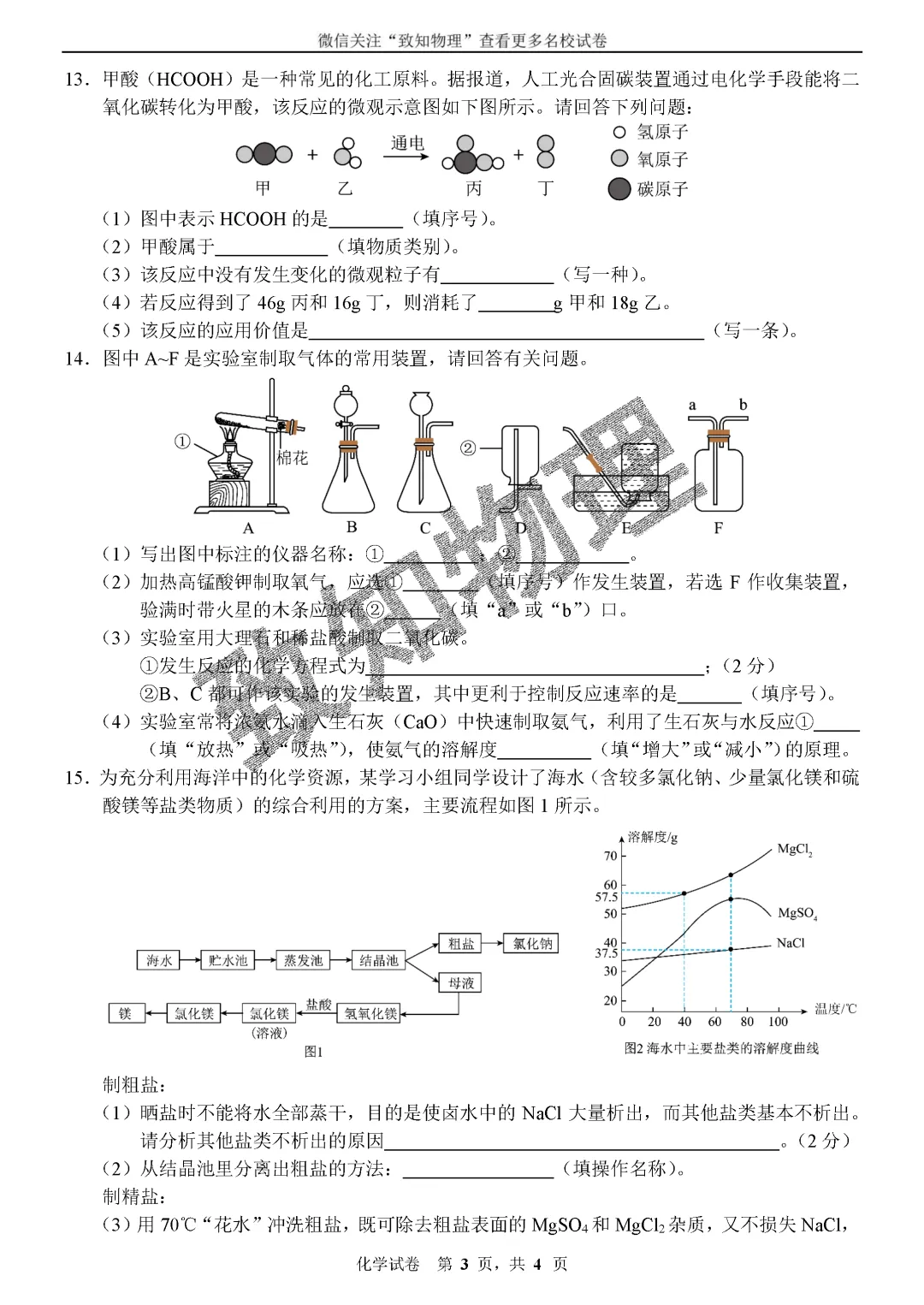 名校16 2026.5一模——化学试卷 第3张