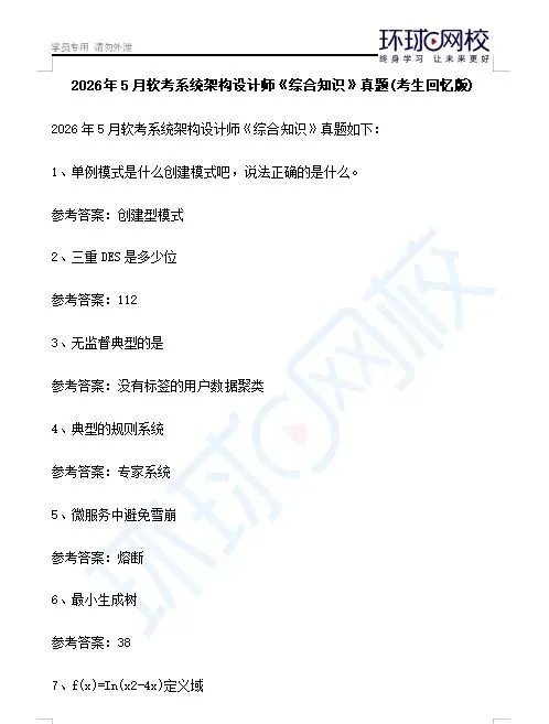 已更新!2026上软考系统架构设计师真题答案已出 第3张