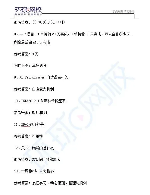 已更新!2026上软考系统架构设计师真题答案已出 第4张
