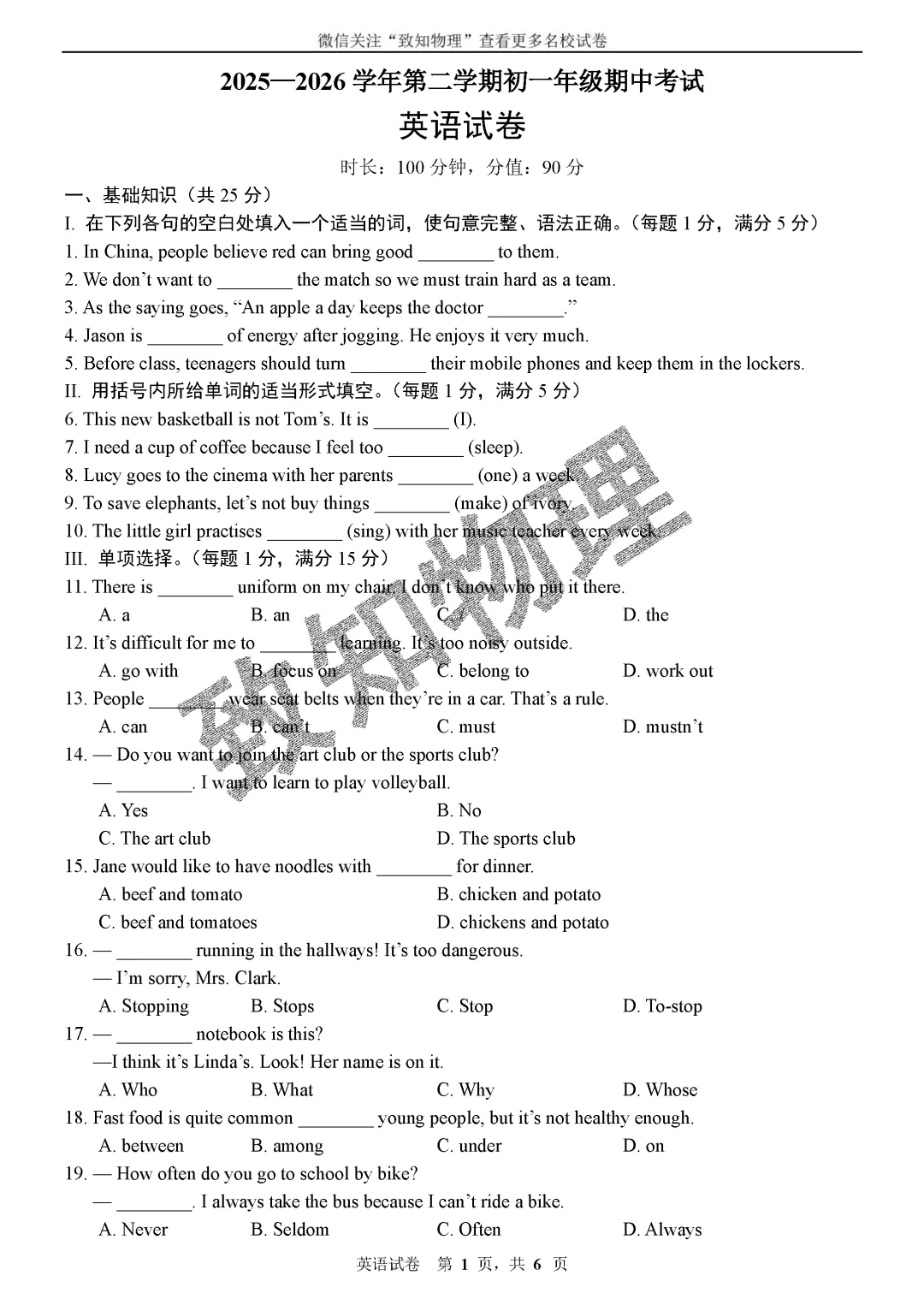 名校16 2026.5七下期中——英语试卷 第1张