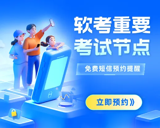 已更新!2026上软考系统架构设计师真题答案已出 第12张