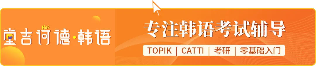 102届TOPIKⅡ阅读部分真题解析(附最新真题资源) 第1张 102届TOPIKⅡ阅读部分真题解析(附最新真题资源) 第1张
