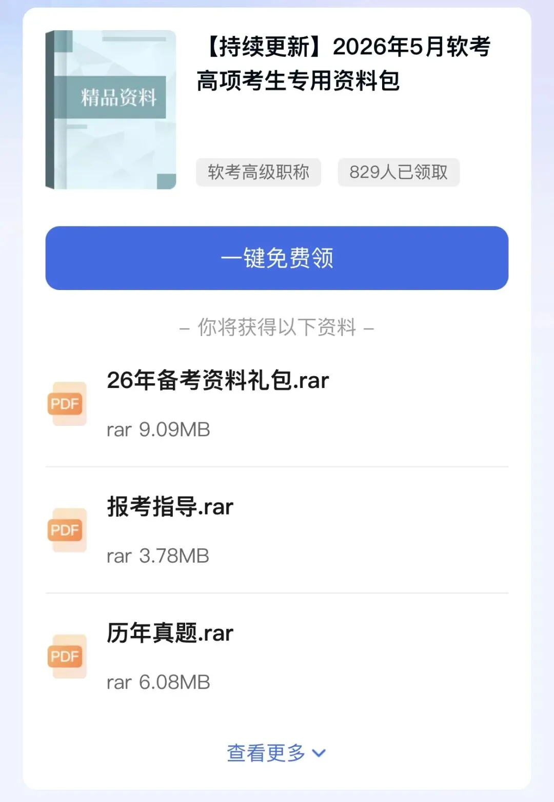 已更新!2026上软考系统架构设计师真题答案已出 第14张