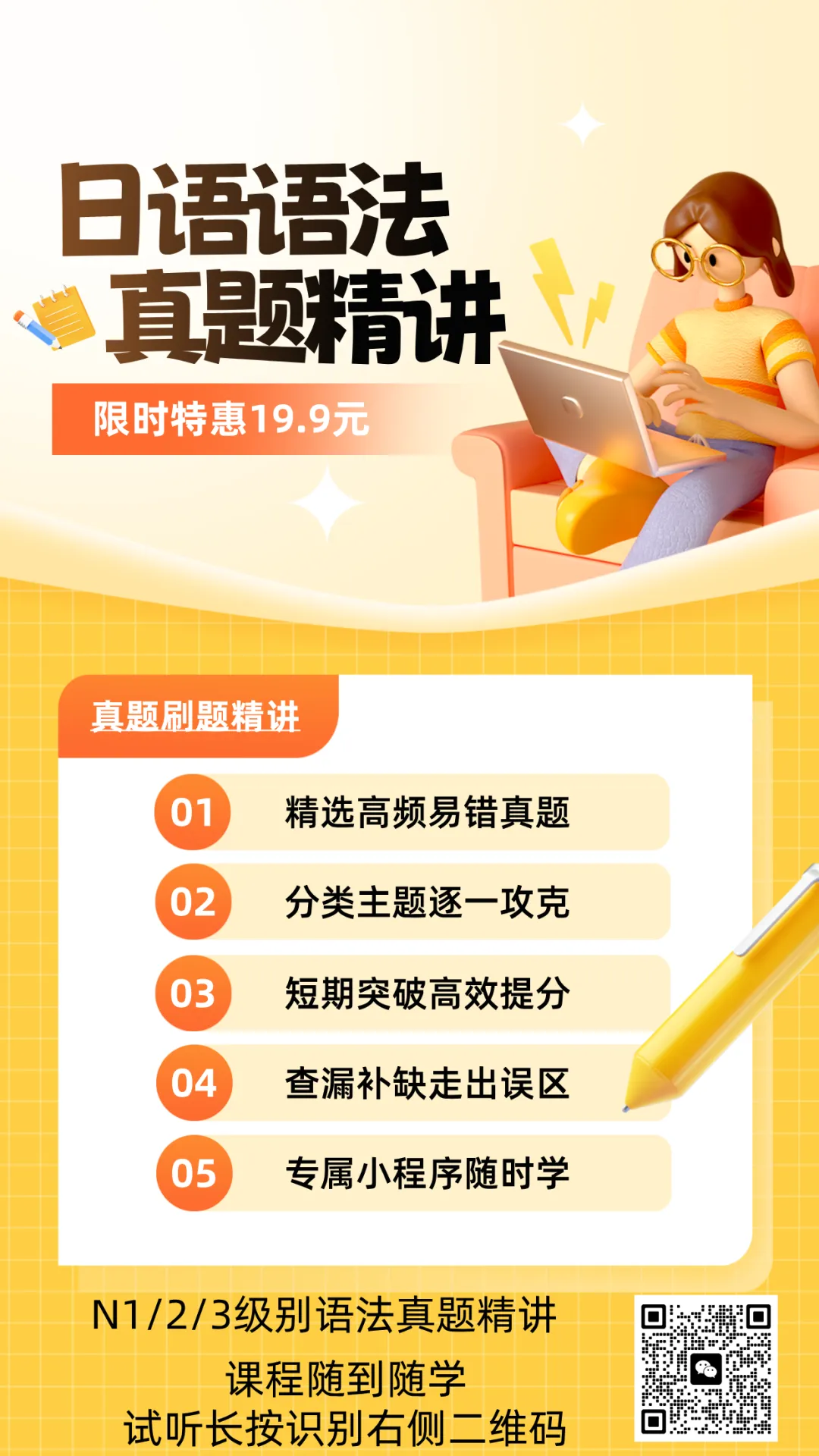 19.9元攻克日语语法!高频真题精讲,带你高效突破N1-N3各级瓶颈 第1张