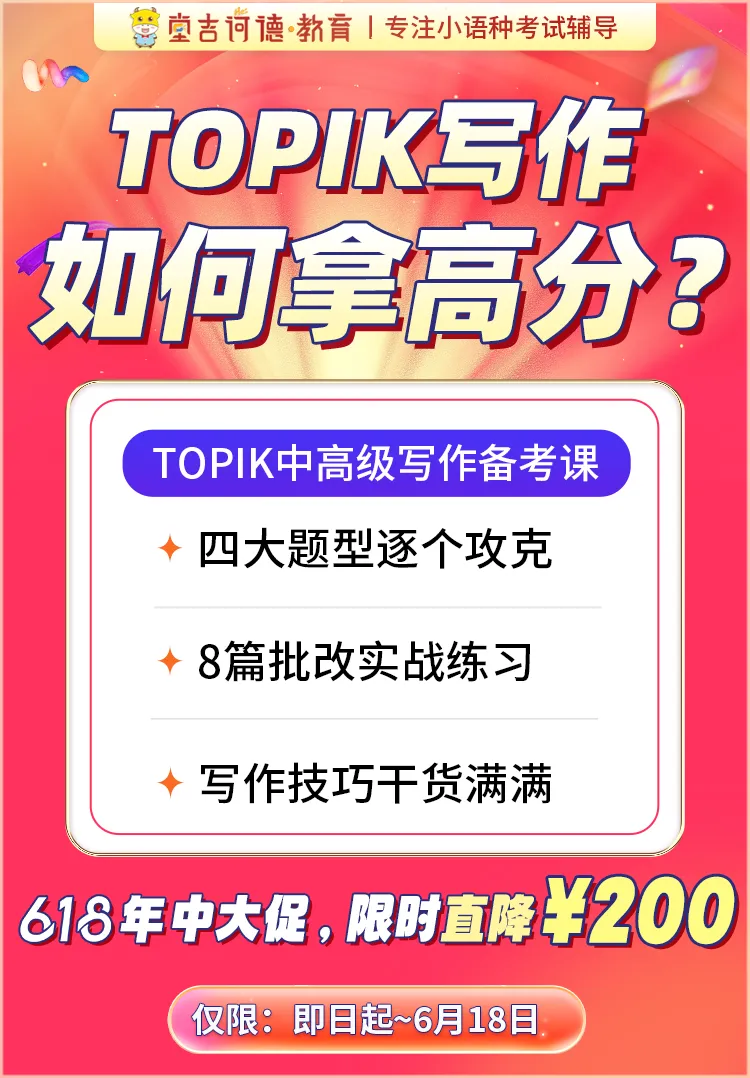 102届TOPIKⅡ阅读部分真题解析(附最新真题资源) 第29张 102届TOPIKⅡ阅读部分真题解析(附最新真题资源) 第29张