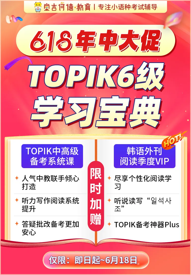 102届TOPIKⅡ阅读部分真题解析(附最新真题资源) 第30张 102届TOPIKⅡ阅读部分真题解析(附最新真题资源) 第30张