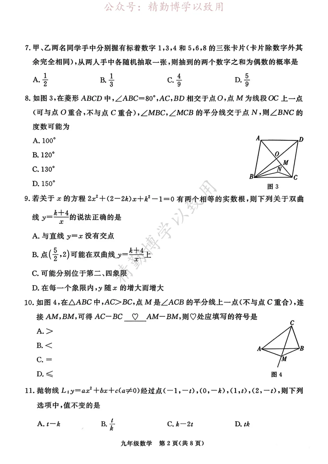 2026.5月张家口中考二模全科试卷(含答案) 第2张 2026.5月张家口中考二模全科试卷(含答案) 第2张