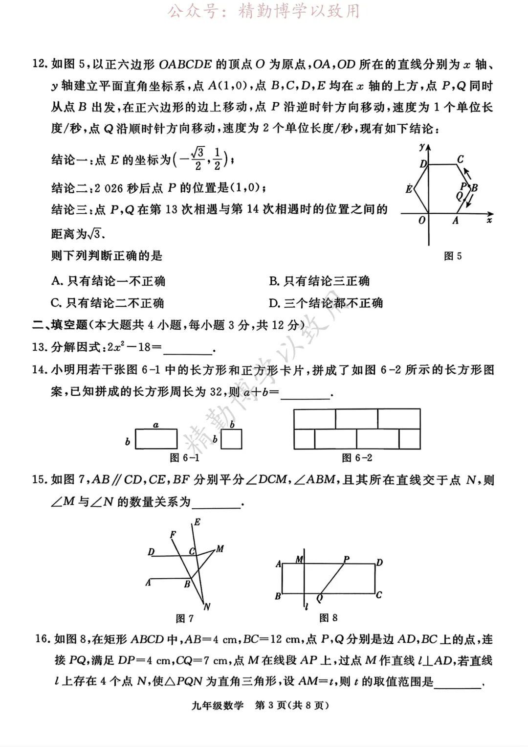 2026.5月张家口中考二模全科试卷(含答案) 第3张 2026.5月张家口中考二模全科试卷(含答案) 第3张