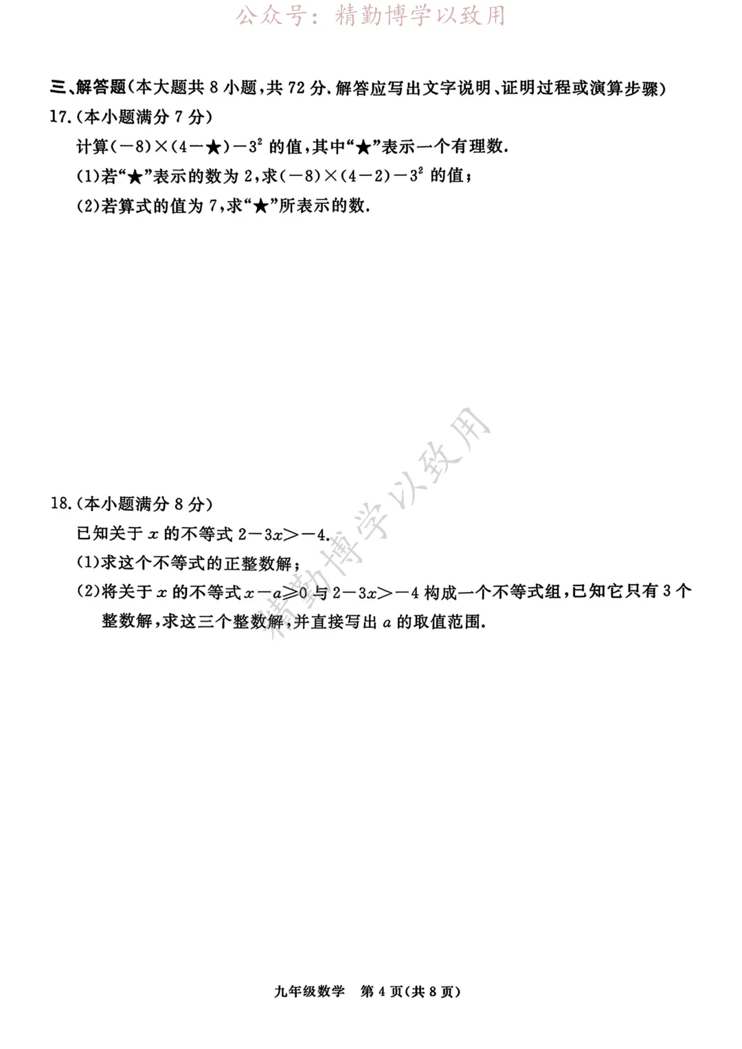 2026.5月张家口中考二模全科试卷(含答案) 第4张 2026.5月张家口中考二模全科试卷(含答案) 第4张