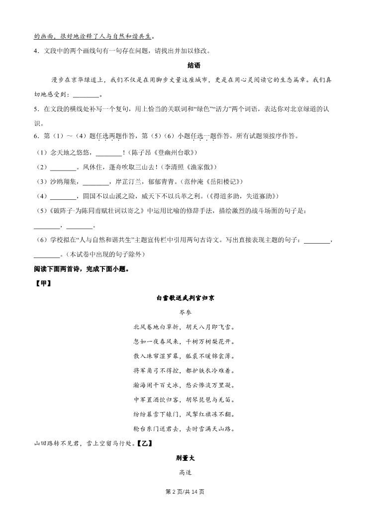 2026北京东城初三一模语文试卷 第2张
