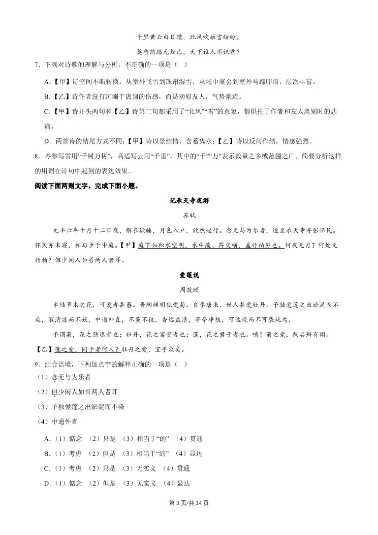 2026北京东城初三一模语文试卷 第3张