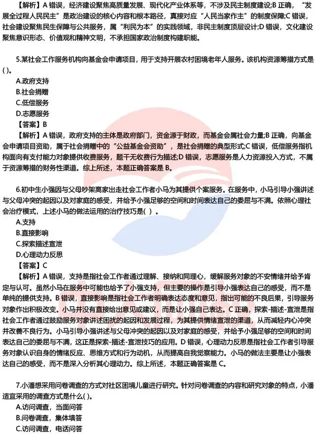 成绩早知道!2026初级社工考试各科真题及答案解析,速来估分! 第6张 成绩早知道!2026初级社工考试各科真题及答案解析,速来估分! 第6张