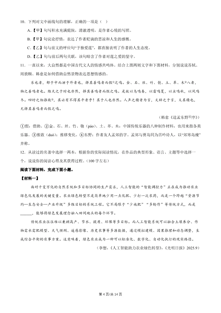 2026北京东城初三一模语文试卷 第4张