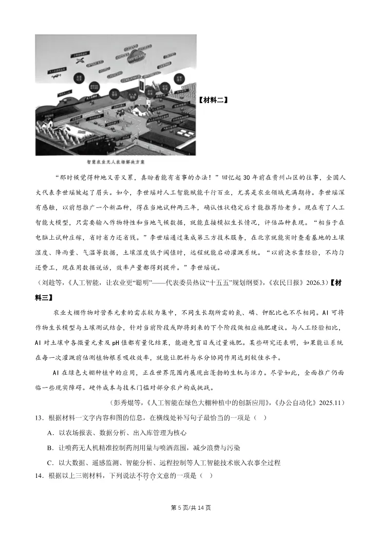 2026北京东城初三一模语文试卷 第5张