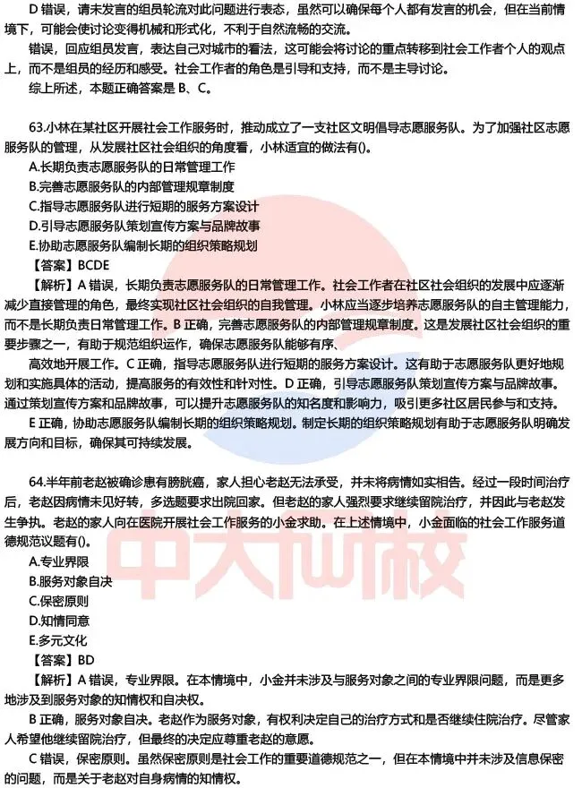 成绩早知道!2026初级社工考试各科真题及答案解析,速来估分! 第9张 成绩早知道!2026初级社工考试各科真题及答案解析,速来估分! 第9张
