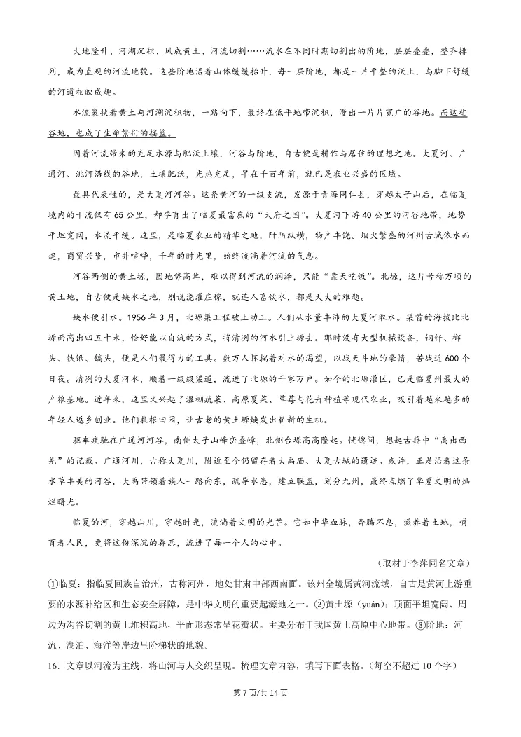 2026北京东城初三一模语文试卷 第6张