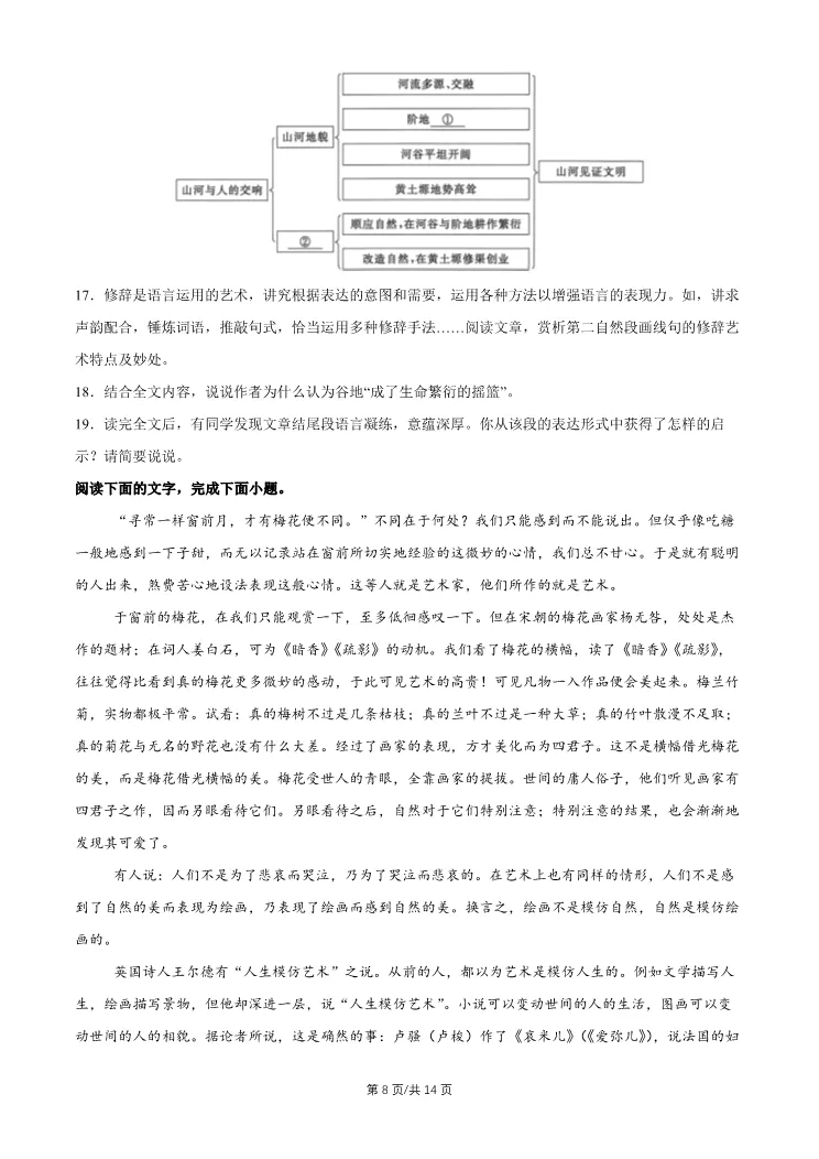 2026北京东城初三一模语文试卷 第7张