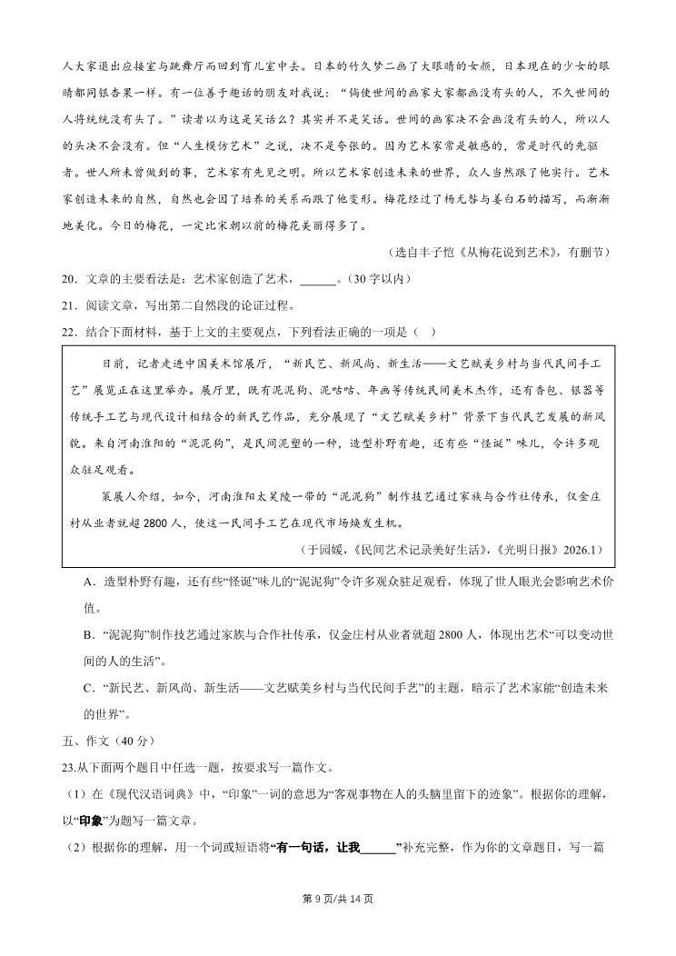 2026北京东城初三一模语文试卷 第8张